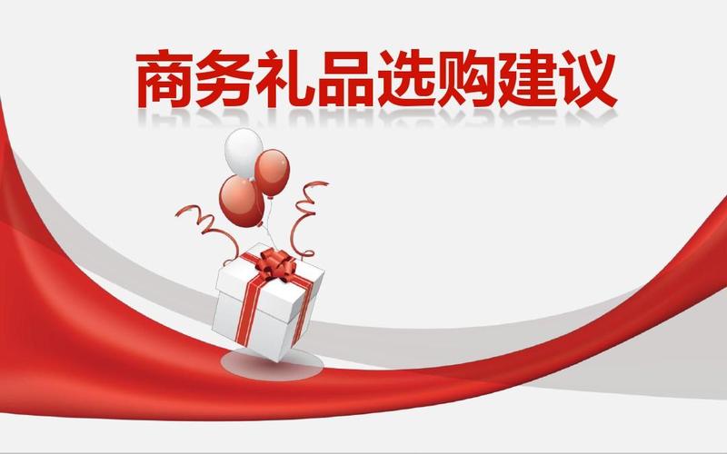 选择礼品标准,选择礼品标准是什么,求人办事礼品如何选择?