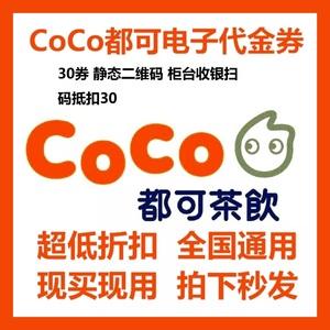 coco奶茶礼品卡怎么退，coco奶茶礼品卡可以退吗，coco礼品卡怎么激活？