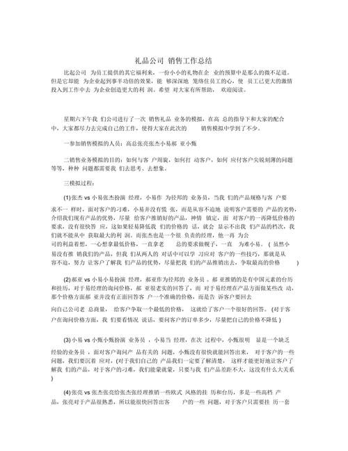 礼品销售年前工作,礼品销售年前工作总结,礼品销售技巧有哪些?