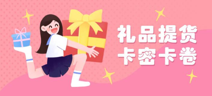 本来礼品兑换密码，，兑换礼品验证码能给别人看么？