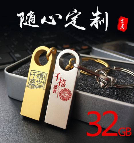 礼品定制u盘,礼品定制u盘定制,u盘刻字刻什么好情侣?