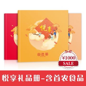 悦享礼品册，悦享礼品册怎么买，悦享卡是一个月买一次么？