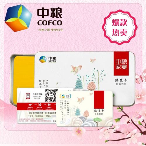 中粮礼品卡册多少钱，中粮礼品卡多少钱一张，中粮家宴储值卡怎么用？