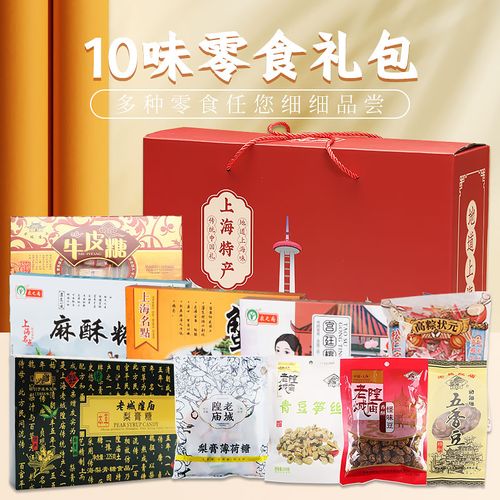 10大礼品,十大礼品,上海特产必买十大排行?