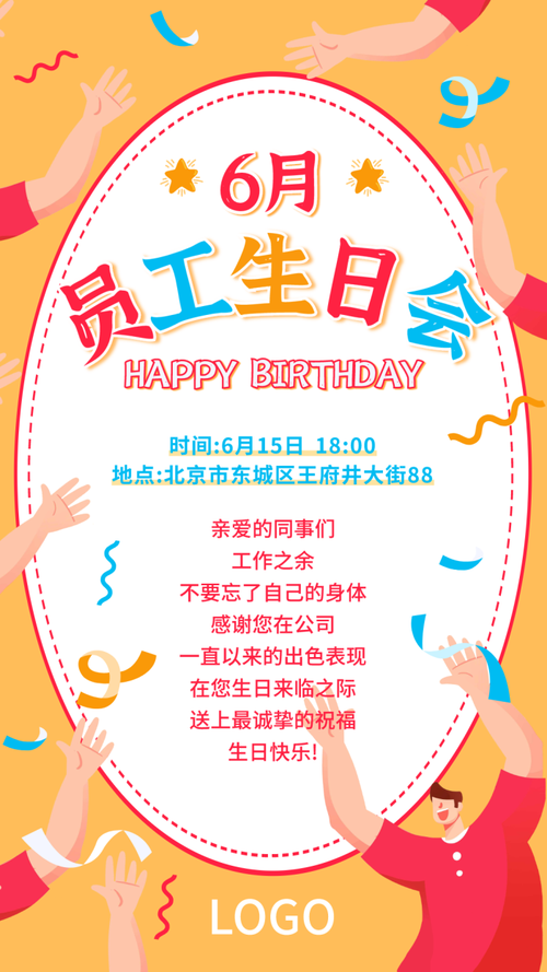 职工生日礼品,职工生日礼品征集宣传稿,员工过生日,公司应该怎么做?