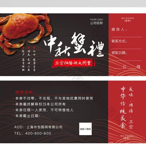 中秋大闸蟹礼品卡,中秋大闸蟹礼品券,中秋节大闸蟹广告语?