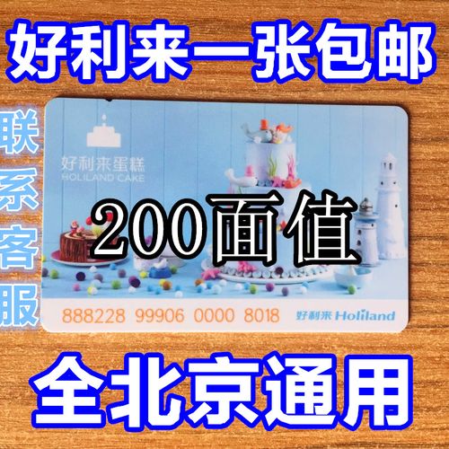 网上定做礼品卡，定制礼品卡，好利来礼品卡能在线上用吗？