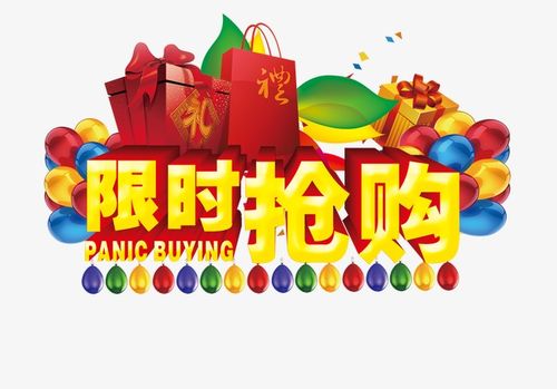 创意礼品促销标题,,限时限量购活动标题怎么写?