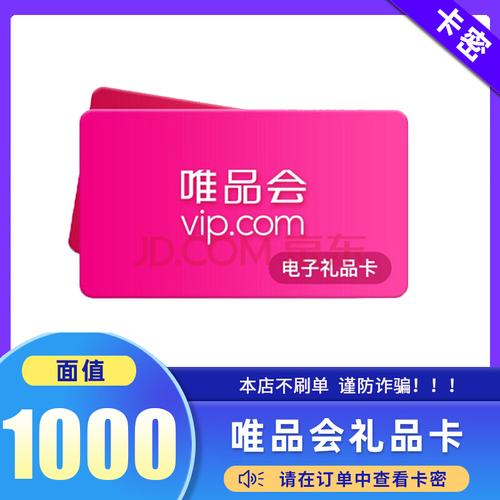 唯品会问答的礼品卡怎么用,唯品会问答的礼品卡怎么用啊,唯品会电子卡都能买什么样的商品?