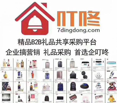 b2b礼品定制采购平台是什么,b2b礼品定制采购平台是什么意思,企叮咚口号?