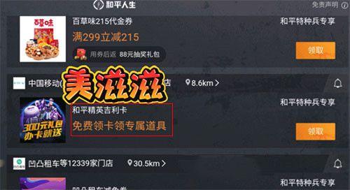 中国移动的礼品盒在哪里,中国移动的礼品盒在哪里领取,和平精英怎么获得动感地带勋章礼盒?