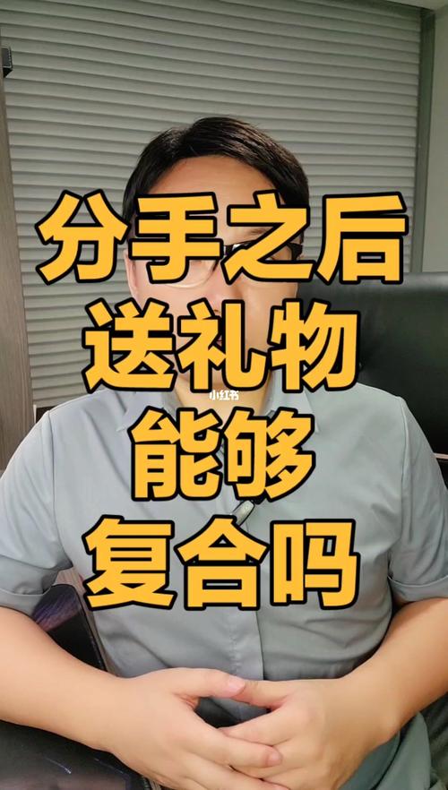 分手了还礼品,,分手后要回送出去的礼物是否合适?