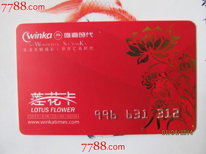莲花礼品卡照片，莲花礼品卡照片大全，卜蜂莲花积分怎么用？