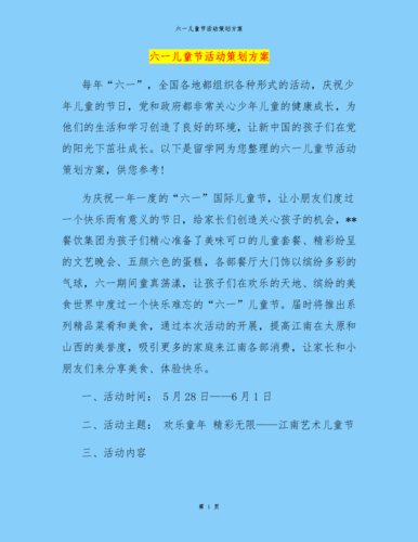 学校活动礼品方案，，六一儿童节抽奖活动方案