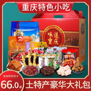 重庆级市礼品,重庆礼品有哪些,重庆特产送人礼品?
