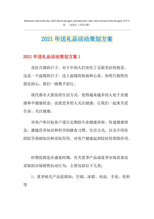 ?助礼品方案,礼品活动方案,酒店礼品申请方案怎么写哟?急求啊?