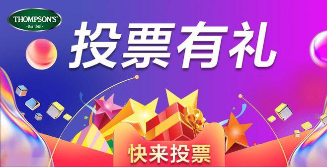 礼品投票活动方案,,公众号互动有礼怎么做?