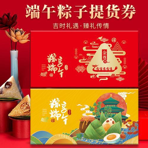 上海粽子礼品卡,上海粽子多少钱,给客户送粽子文案?