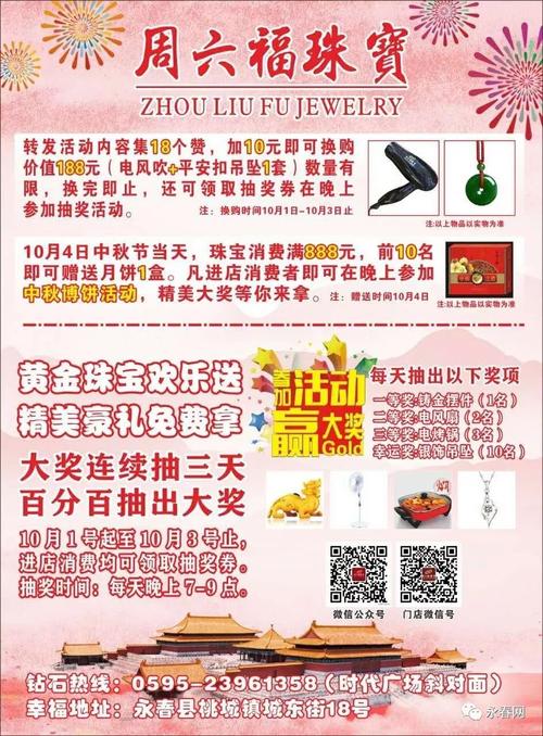 珠宝店随手礼品,珠宝店随手礼品有哪些,珠宝店国庆引流活动文案?