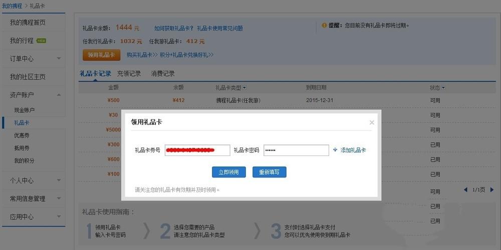 携程礼品卡申请,携程礼品卡申请流程,携程的礼品卡怎么用呀?