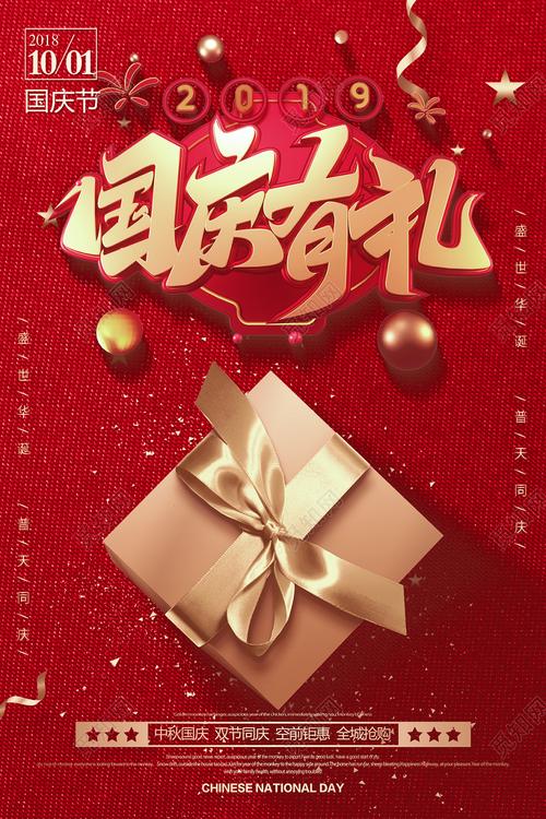 国庆节与礼品,国庆节与礼品的关系,国庆营销活动方案?