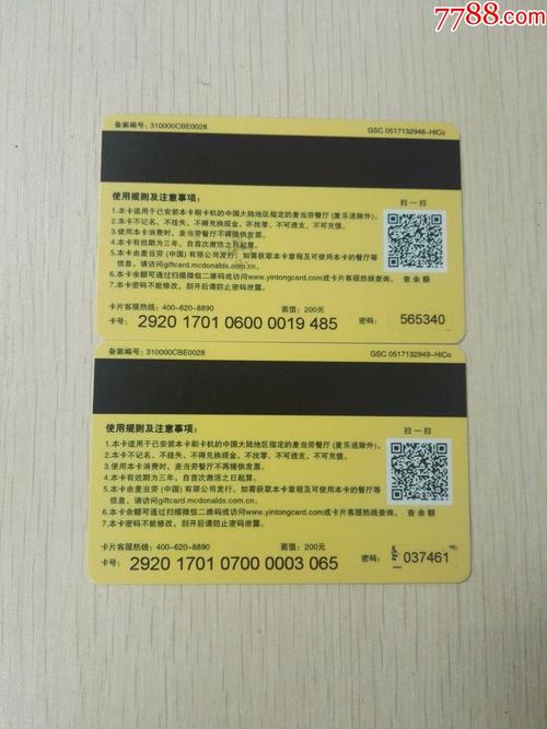 礼品卡电子卡,礼品卡电子卡购买平台,麦当劳礼品卡使用规则?