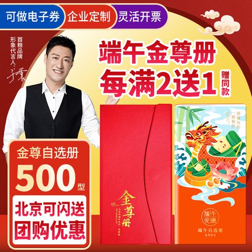 上海端午礼品卡,端午礼品卡团购,上海端午节送什么?