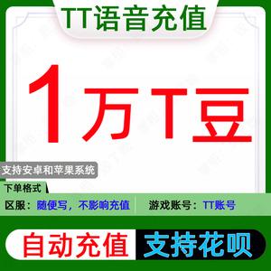 30元钱的礼品,30块钱礼品,tt语音t豆提现比例?