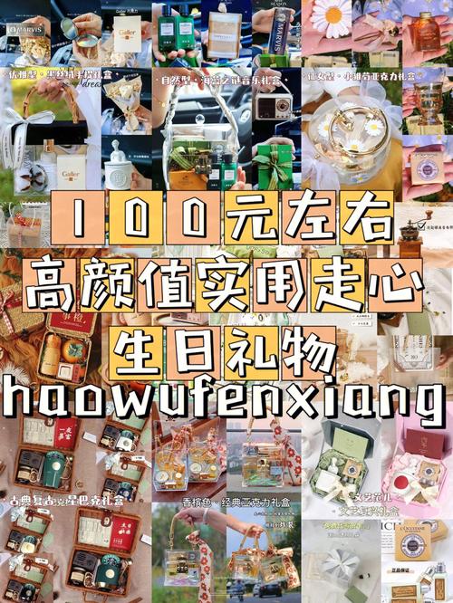 100元的礼品推荐,100元的礼品推荐有哪些,小女孩100元小众礼物排行榜?