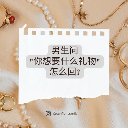 男生问女生要什么礼物,男生问女生要什么礼物怎么回答,男朋友问我喜欢什么颜色的口红和眼影,我告诉他了。如果他要送给我礼物怎么办?