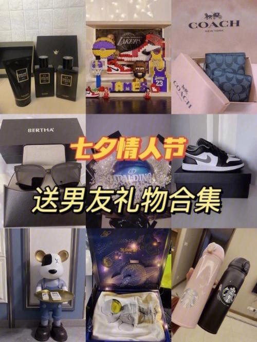 七夕节送男友什么礼物,七夕节送男友什么礼物最好,七夕给男友惊喜创意推荐?