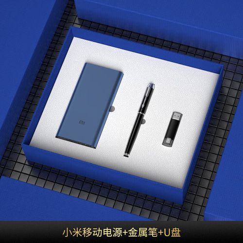 企业礼品定制充电宝，企业礼品定制充电宝怎么样，小米商城139定制礼盒都有什么？