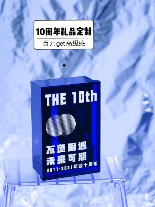 周年庆典礼品推荐,,10周年成立走心礼物?