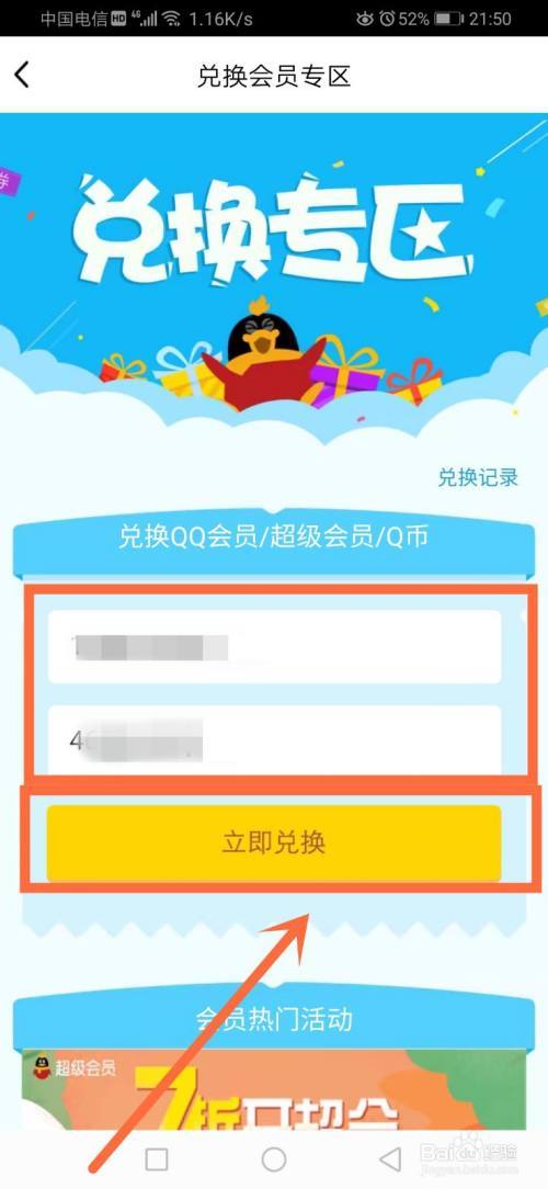 礼品使用平台qq会员,礼品使用平台qq会员怎么用,QQ会员如何免费领取金豆并赠送?