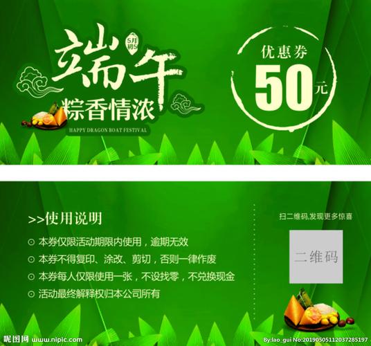 端午节礼品卷,端午节礼品卷属于什么,端午节京东有活动吗?