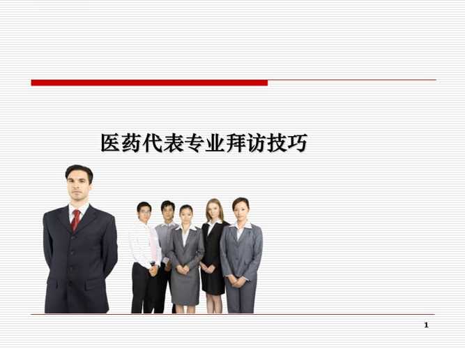 医药礼品批发网,医药礼品批发网官网,医药代表拜访技巧话术?