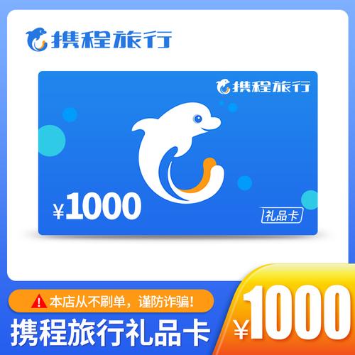 携程网50元礼品卡,携程网50元礼品卡怎么用,携程礼品卡怎么提现?