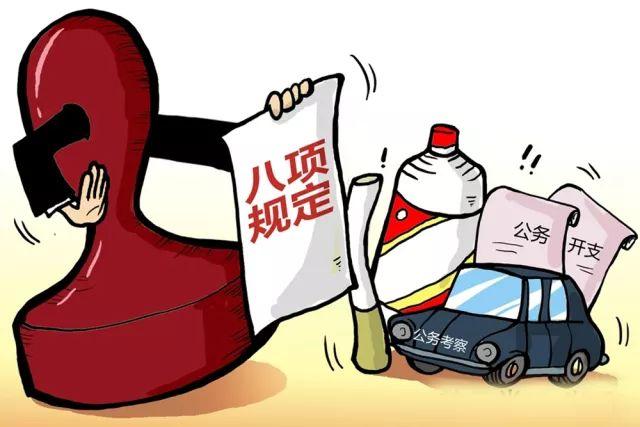 八项规定关于礼品,八项规定 礼品标准,八项规定中校友会允许吗?