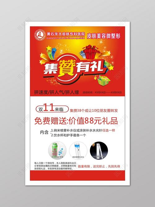 广告礼品的广告,广告礼品的广告文案,店面搞活动积赞送礼的宣传语有哪些?