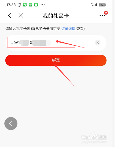 礼品卡总让设置,礼品卡总让设置怎么办,京东商城礼品卡50元怎么用?