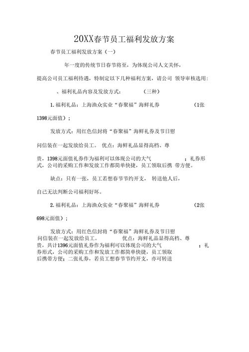 企业春节员工礼品方案,企业春节员工礼品方案怎么写,通知员工领过年礼品怎么通知?