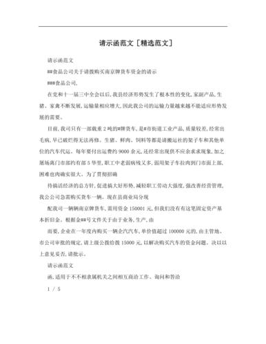 春节礼品申请范文,春节礼品申请范文怎么写,新年礼物的暖心文案?