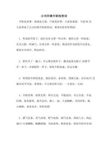 提职礼品排行榜,,同事升职调走了祝福语?