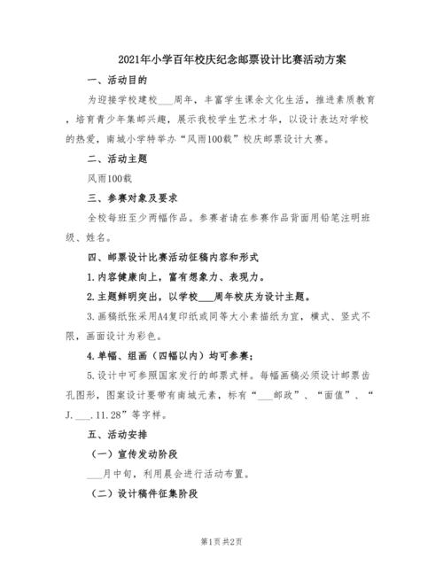 礼品设计活动方案,礼品设计活动方案怎么写,校庆活动说明书?