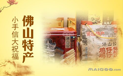 佛山特色商务礼品,佛山特色礼品店,请问佛山有什么特产啊?适合送人的?