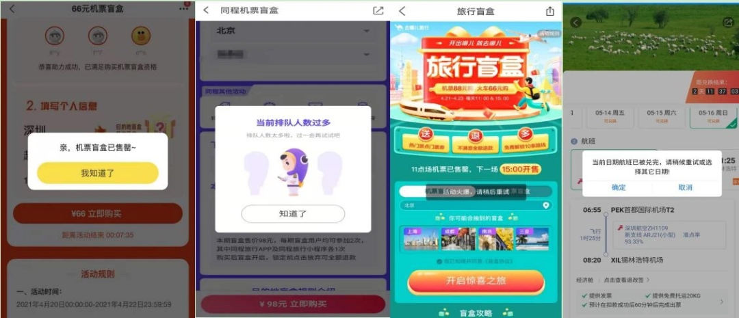 携程礼品卡转赠,携程礼品卡转赠怎么操作,携程机票盲盒规则?