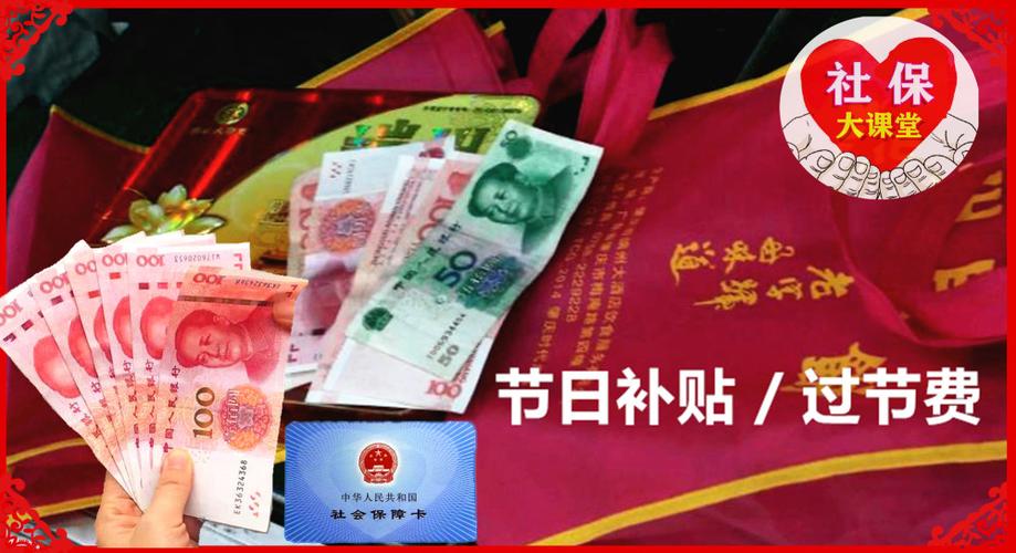 重大节日礼品费,重大节日礼品费用怎么算,南京退休人员过节费怎么算?