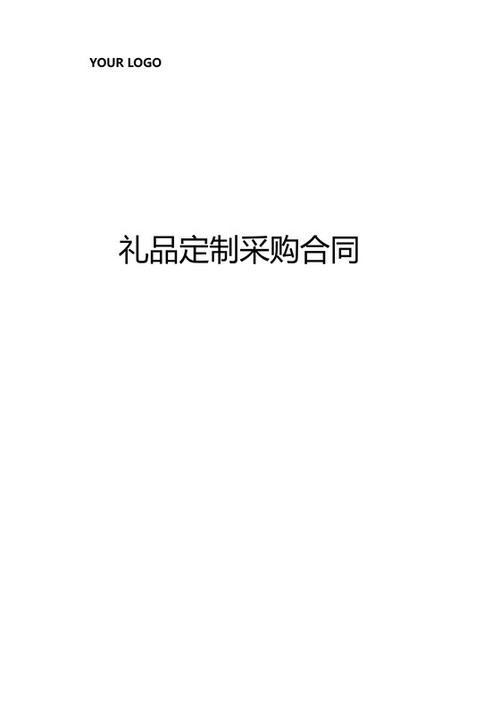 礼品采购中心官网,礼品采购中心官网首页,单位过节礼品采购需要签合同吗?