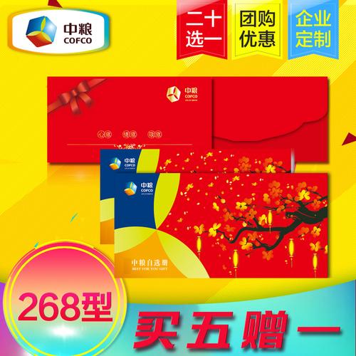 中粮礼品册400,中粮礼品册兑换电话,中粮礼品兑换怎么查物流?