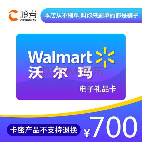 沃尔玛提现礼品卡,,沃尔玛购物卡如何提现?